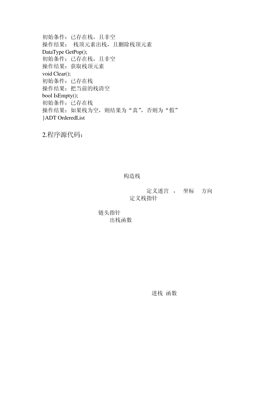 C++迷宫问题实验报告_第2页