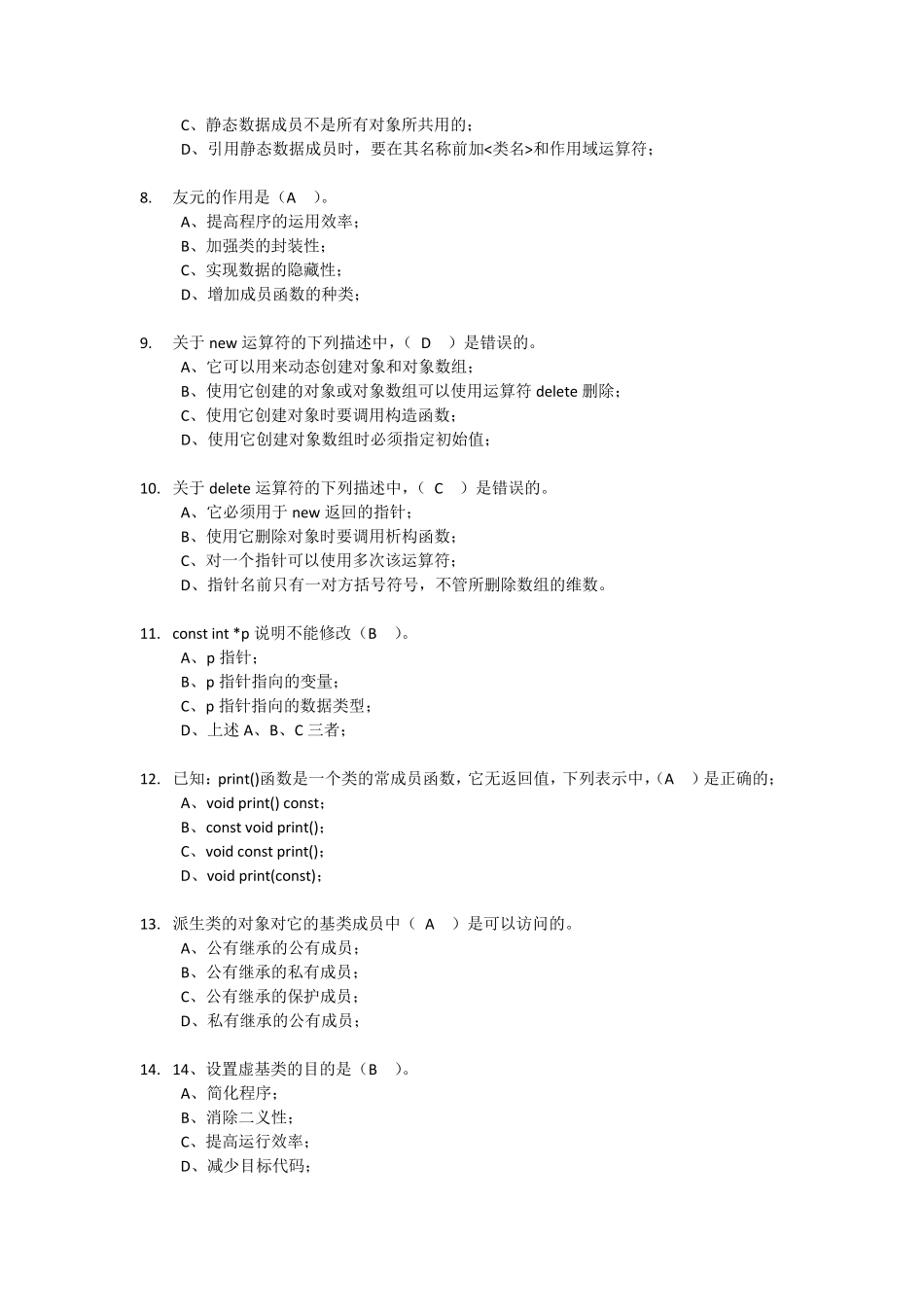 C++选择题和判断题_第2页