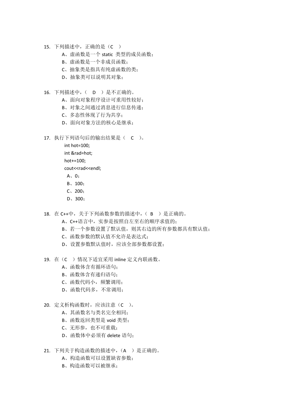 C++选择题和判断题_第3页