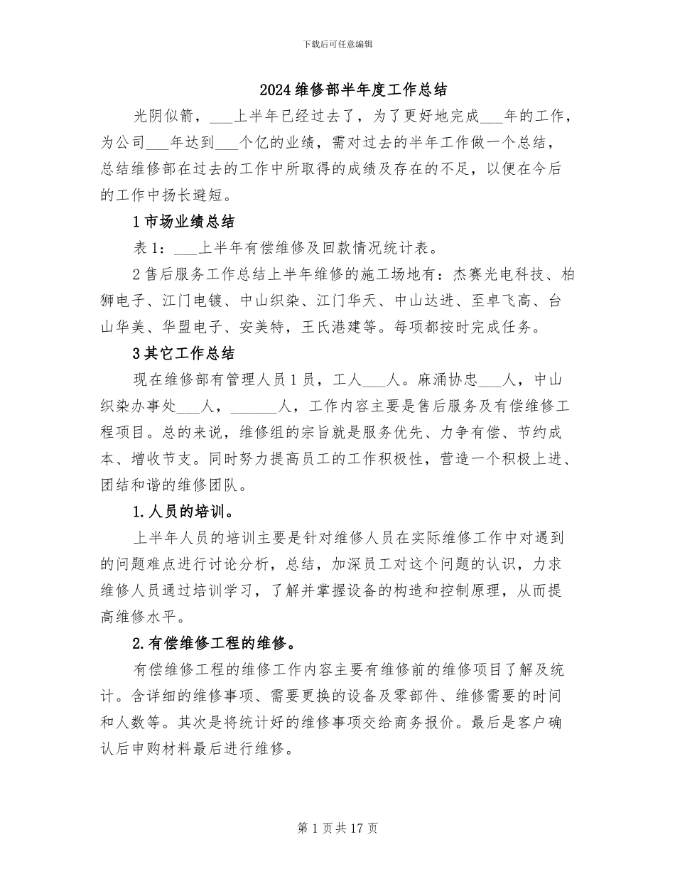 2024维修部半年度工作总结_第1页