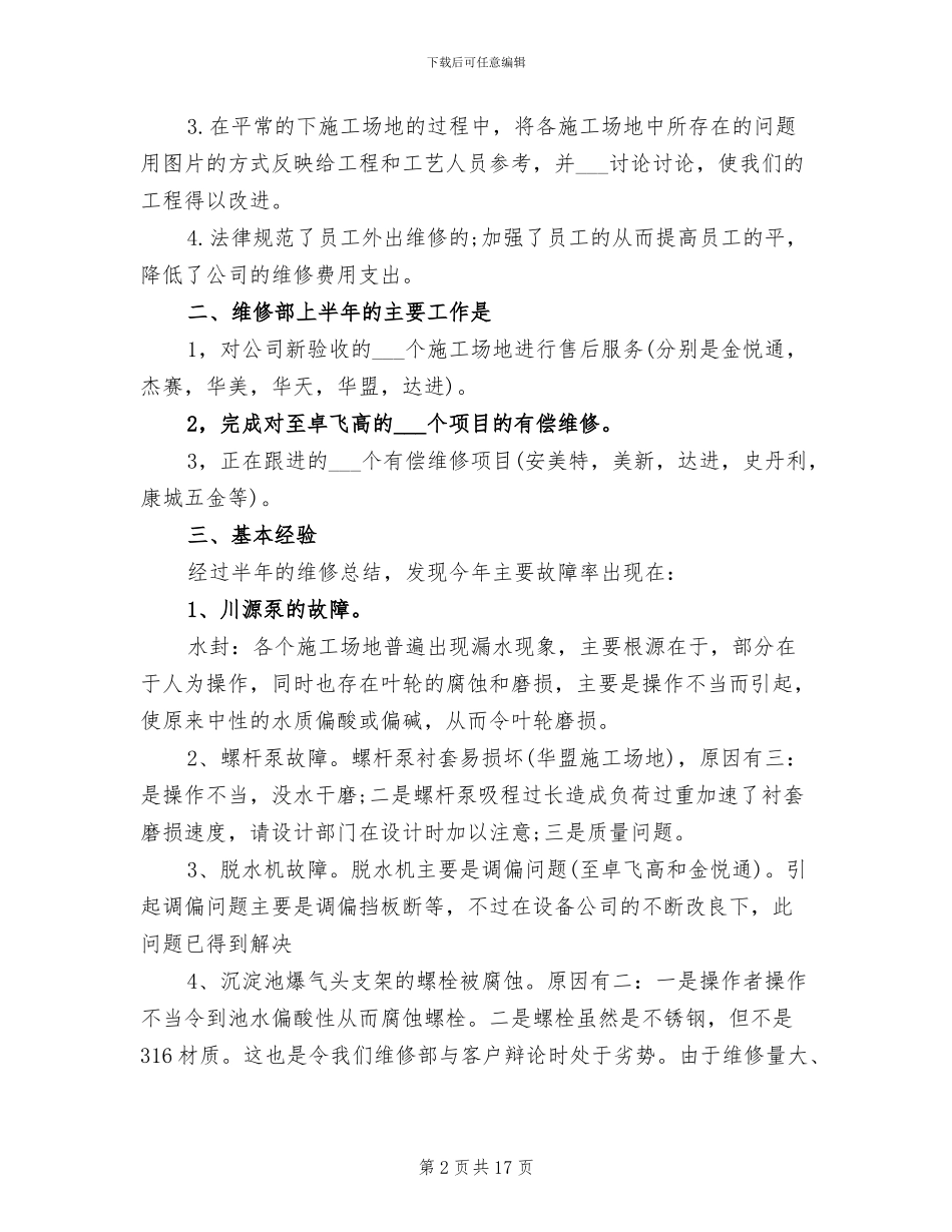 2024维修部半年度工作总结_第2页