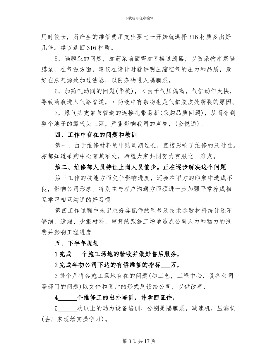 2024维修部半年度工作总结_第3页