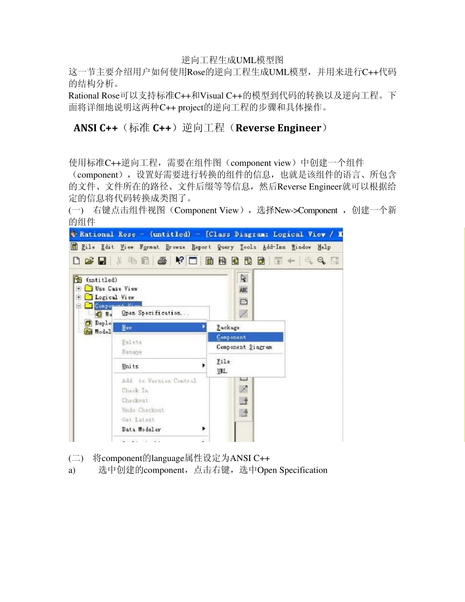 C++逆向工程生成UML模型图_第1页