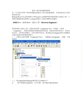 C++逆向工程生成UML模型图