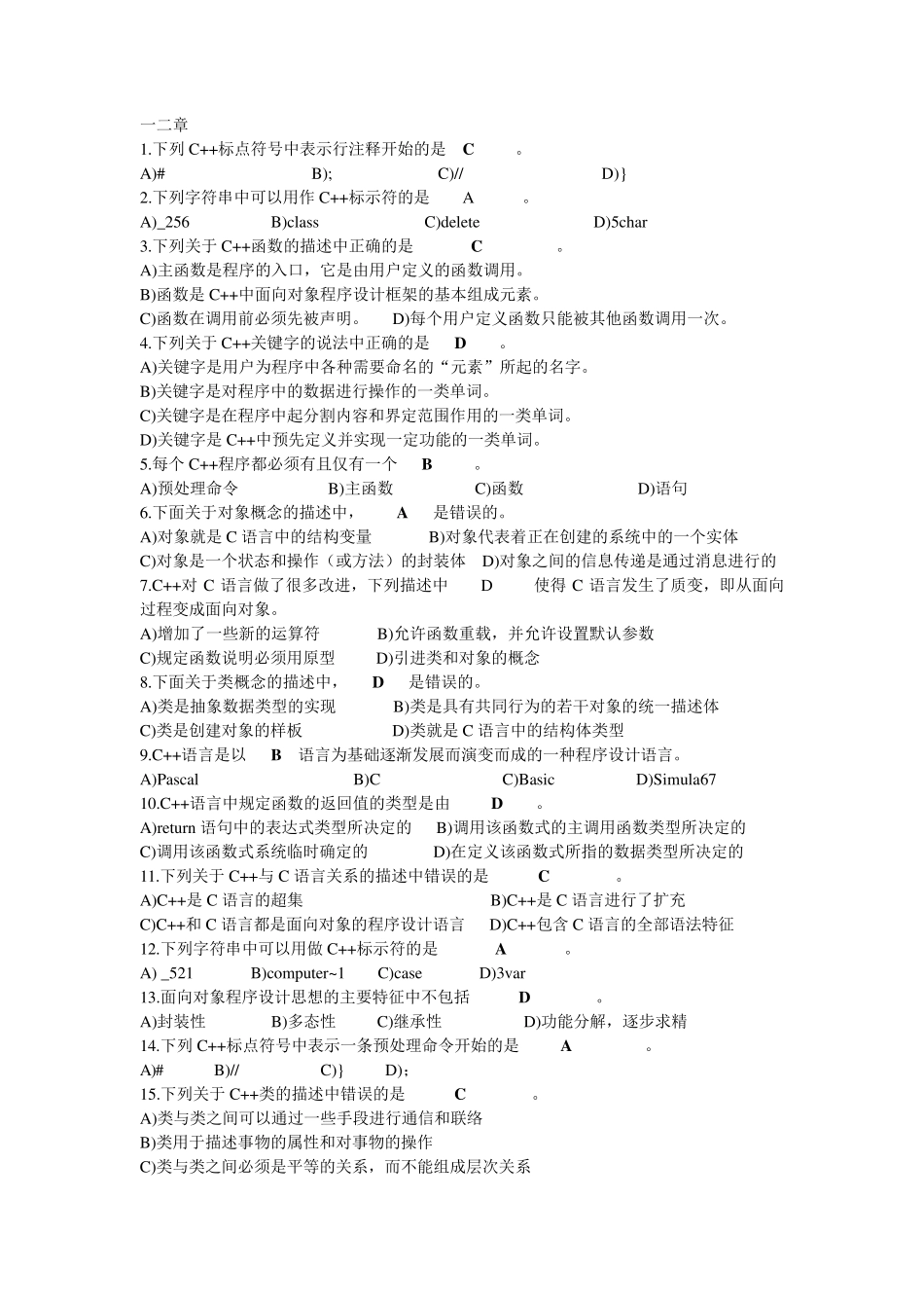 C++选择题汇总题库_第1页