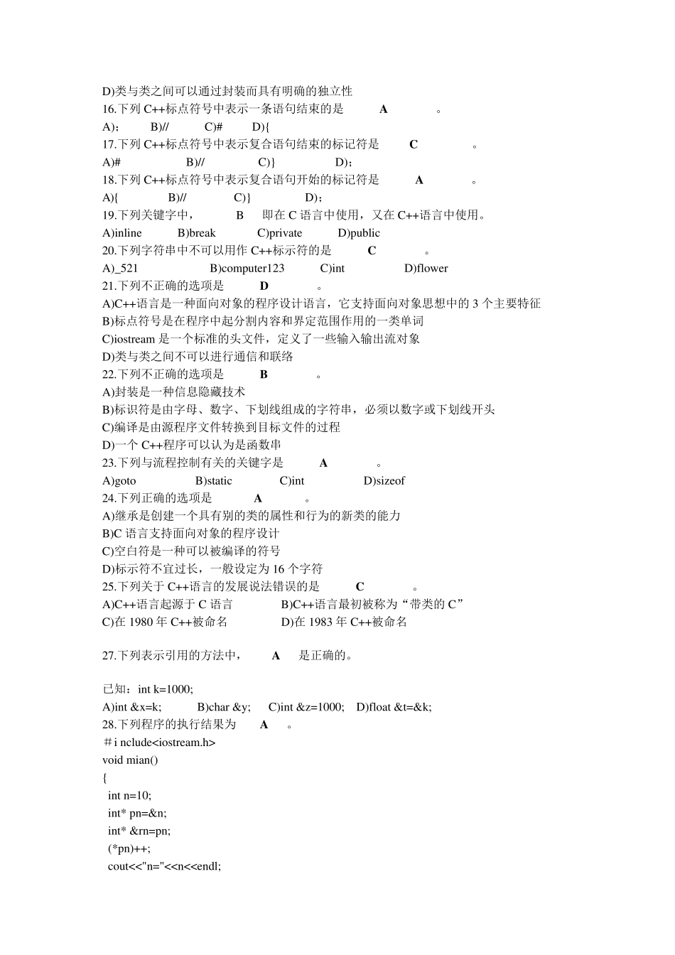 C++选择题汇总题库_第2页