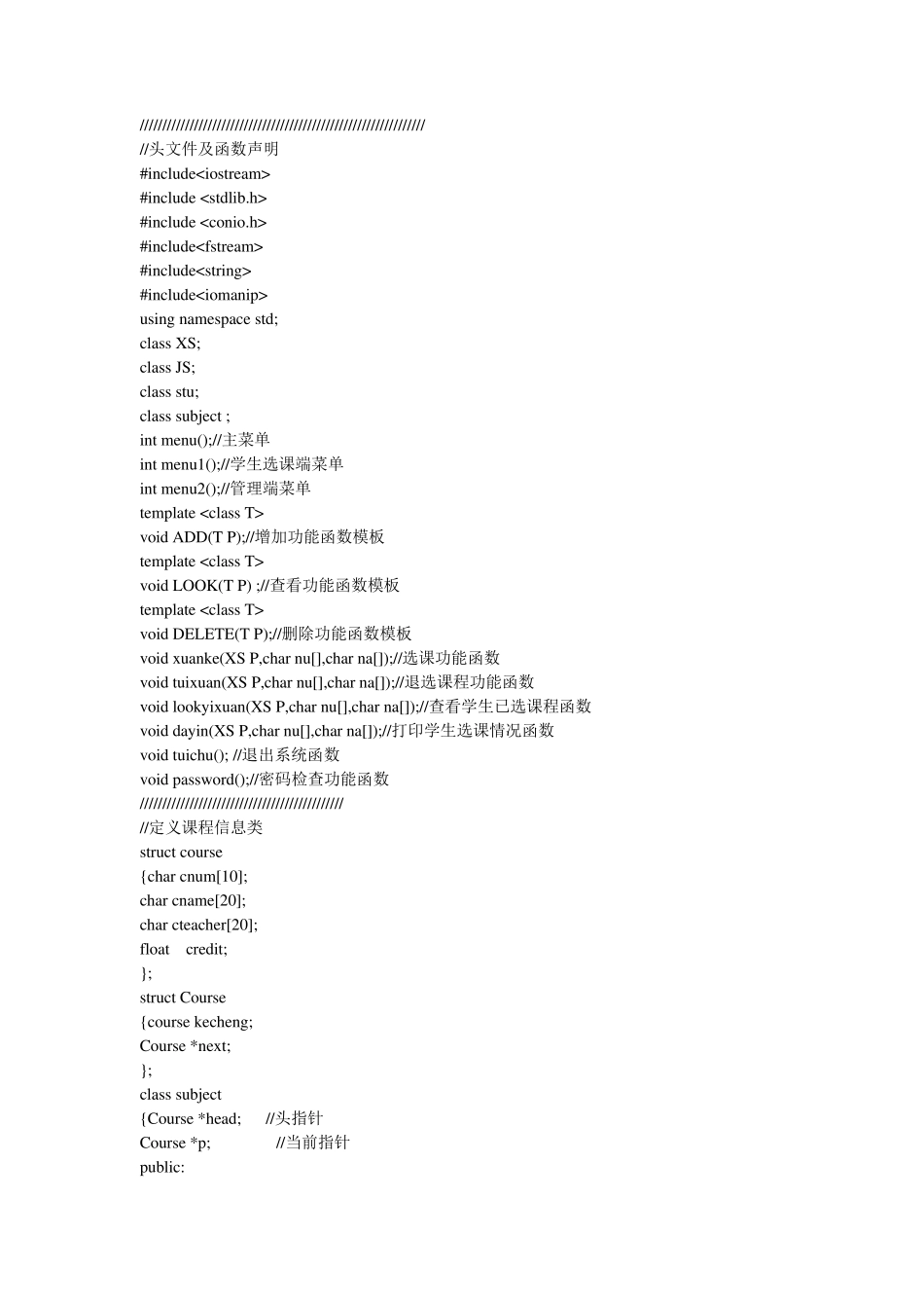 C++选课管理系统课程设计_第1页