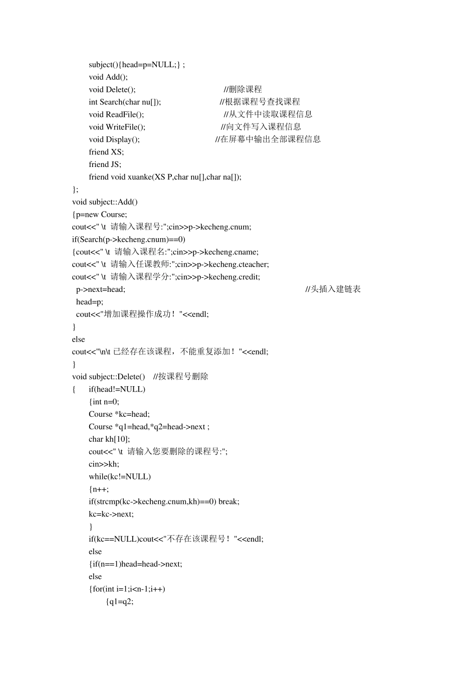C++选课管理系统课程设计_第2页
