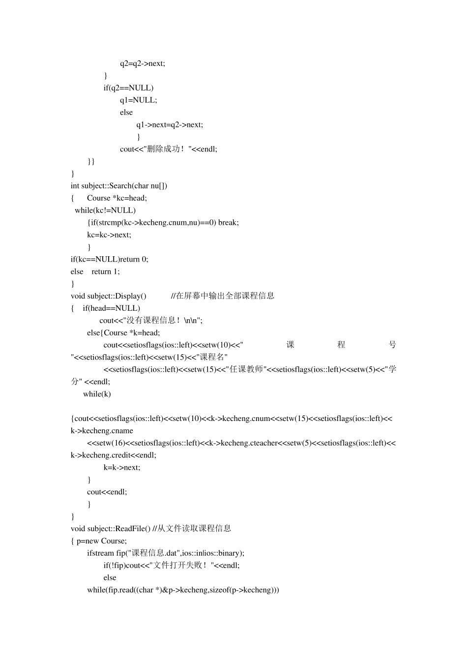 C++选课管理系统课程设计_第3页