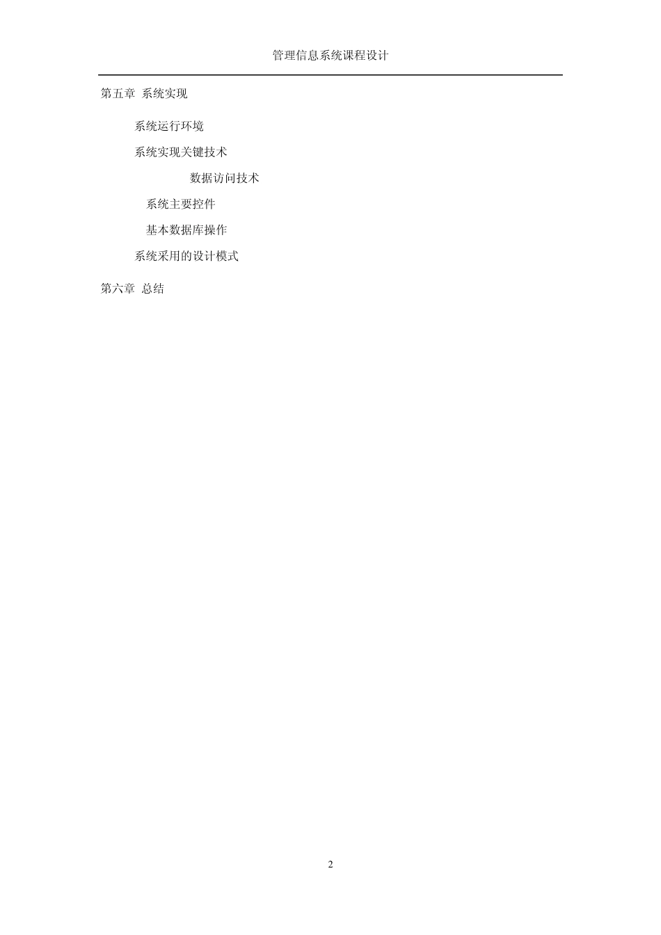 C++酒店管理系统课程设计_第2页