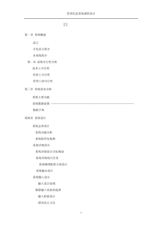 C++酒店管理系统课程设计