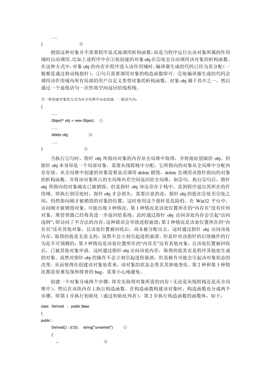 C++重要知识点_第2页