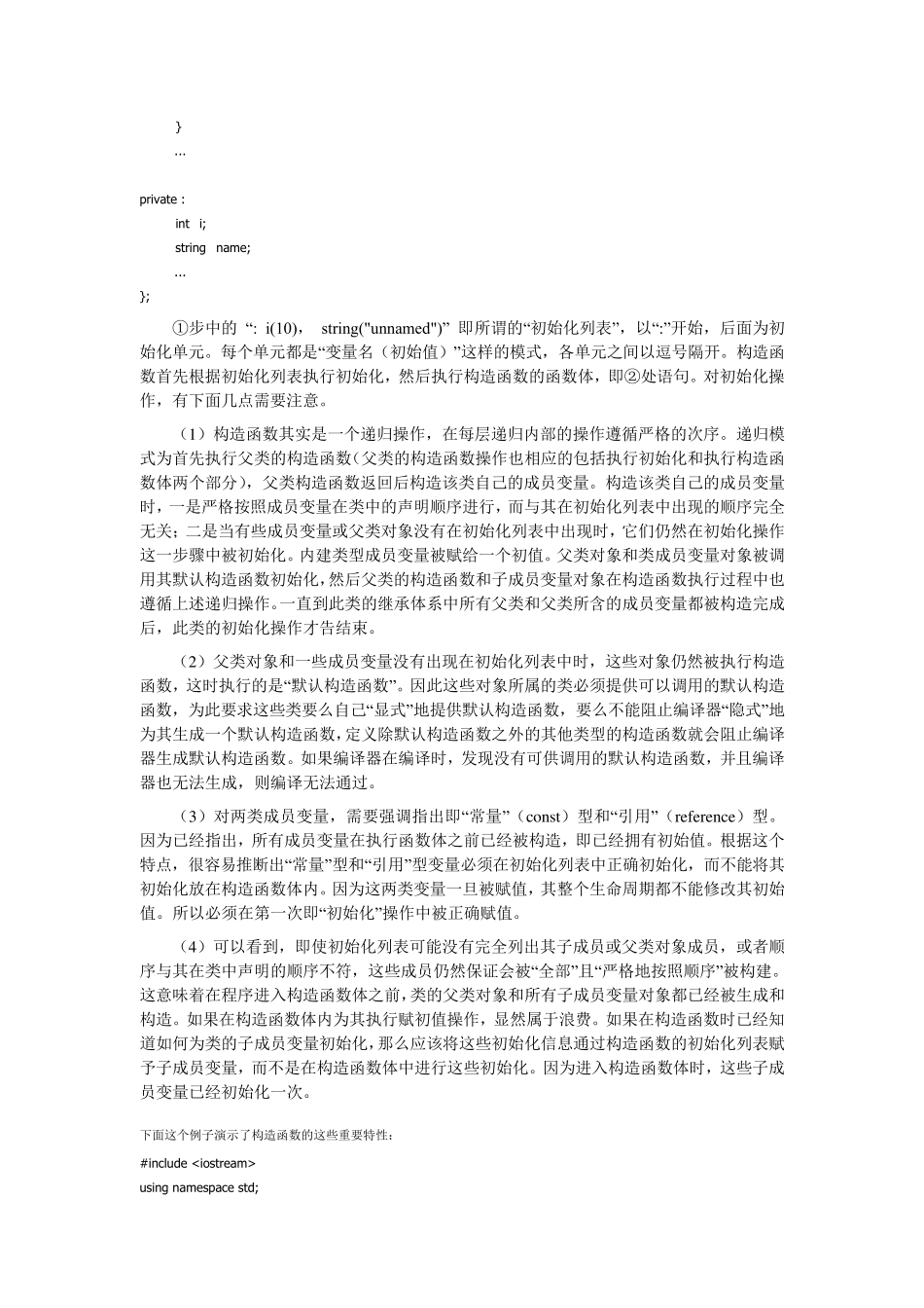 C++重要知识点_第3页