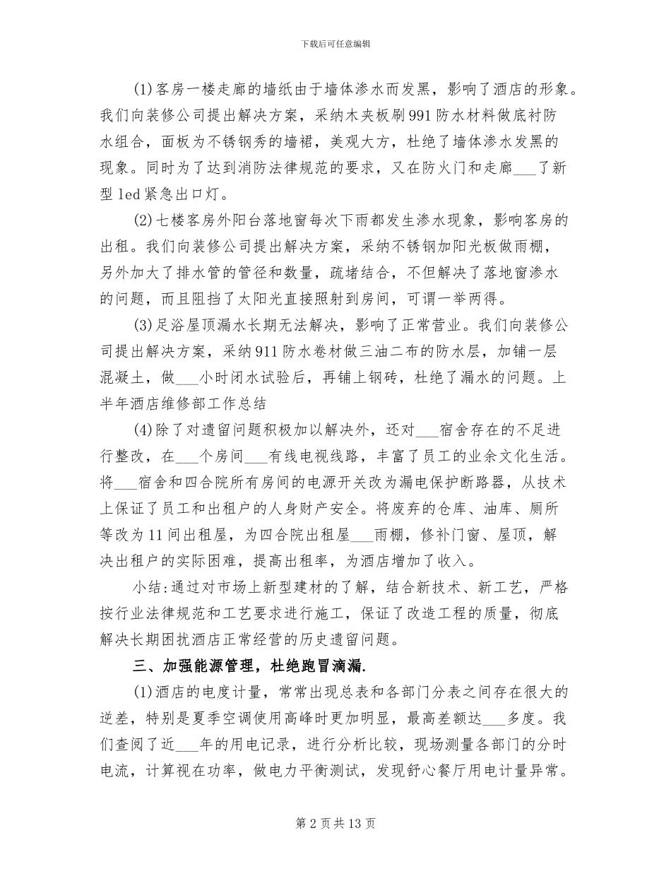 2024维修部工作总结_第2页