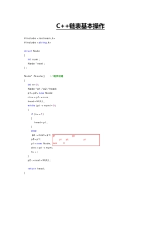 C++链表基本操作
