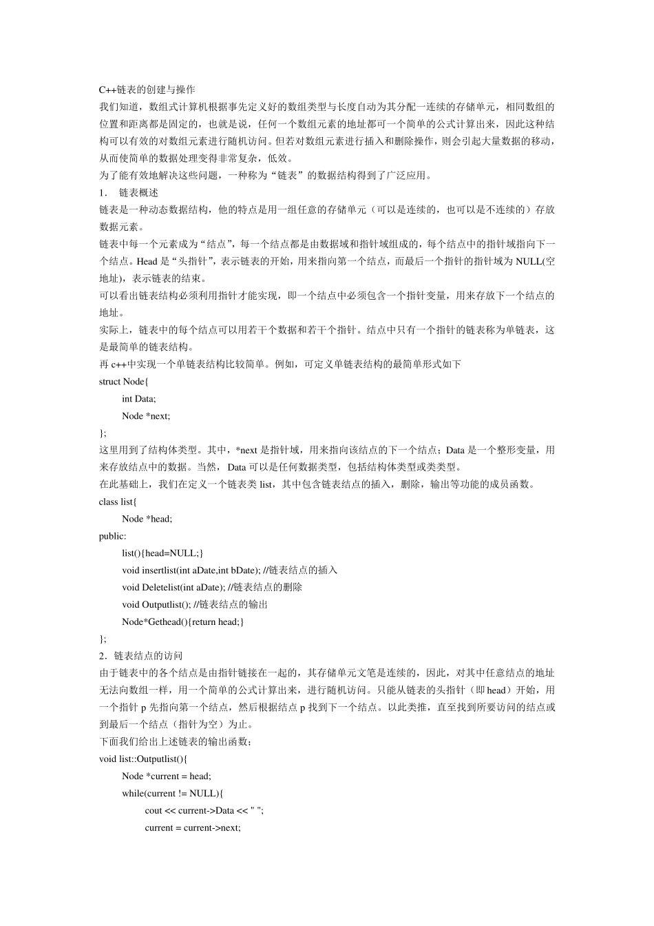 C++链表的创建与操作_第1页