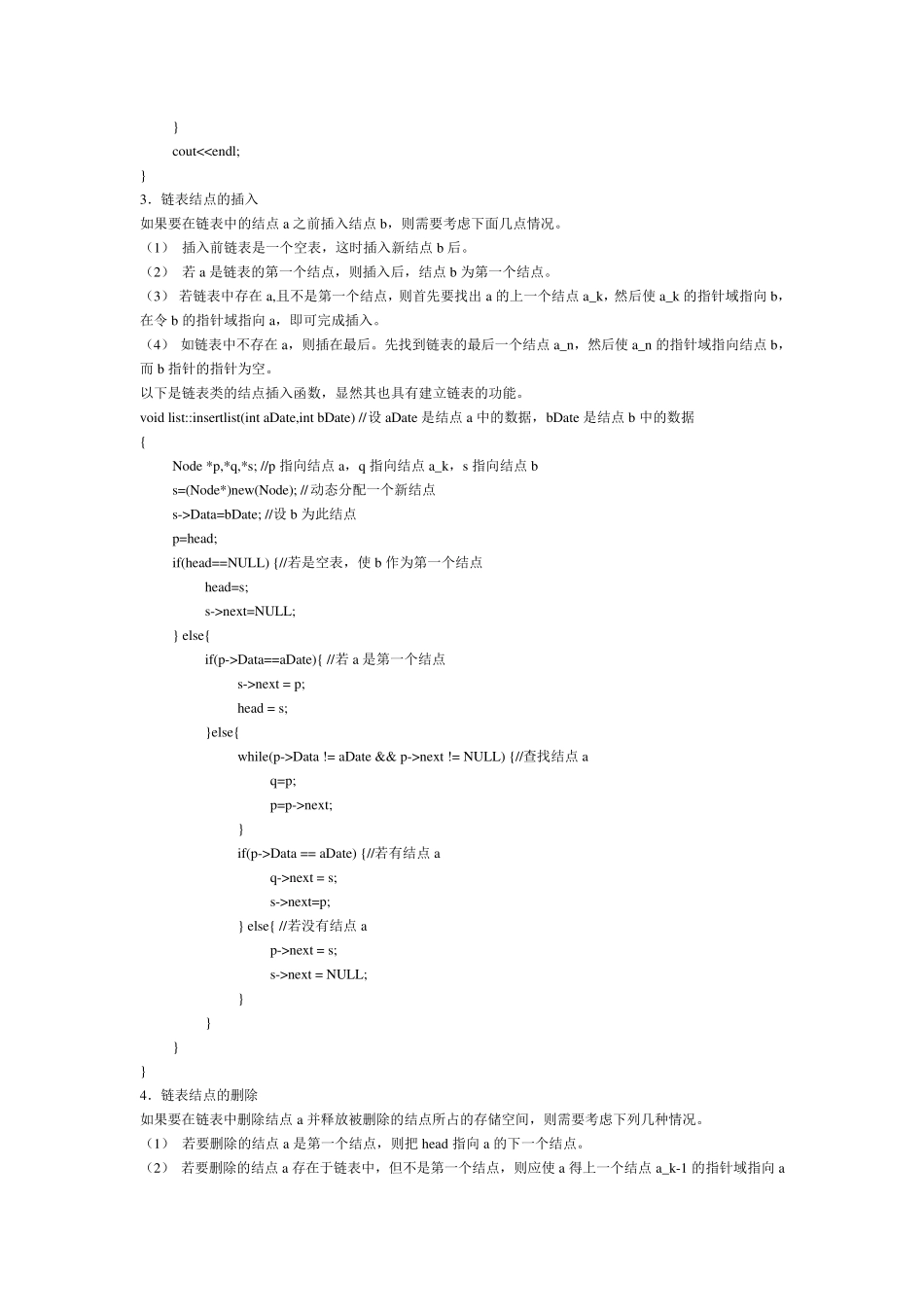 C++链表的创建与操作_第2页