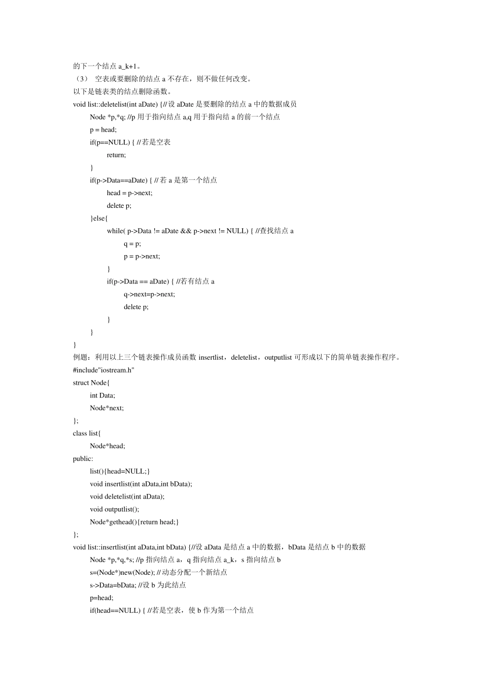 C++链表的创建与操作_第3页