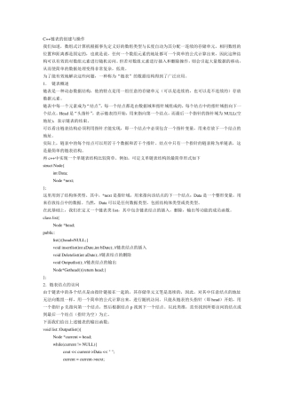 C++链表的创建与操作