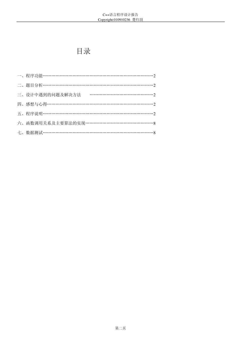 C++链表通讯录完美版_第2页