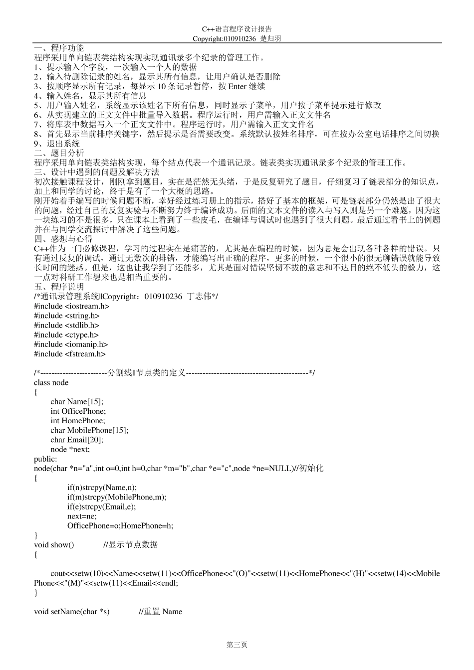 C++链表通讯录完美版_第3页