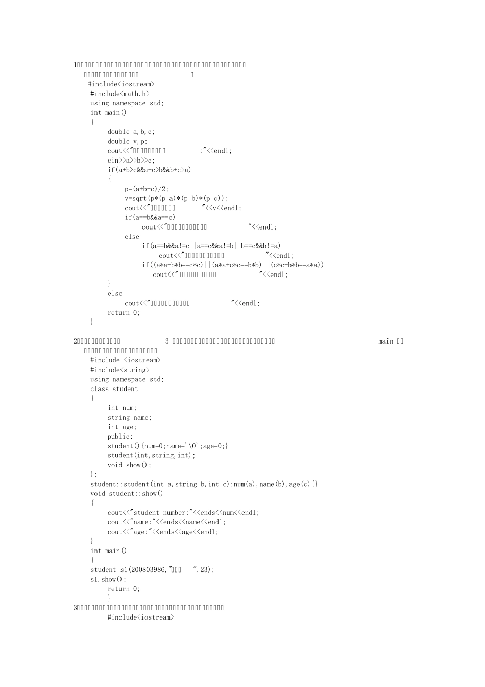 C++面向对象程序设计2010期末考试编程题_第1页