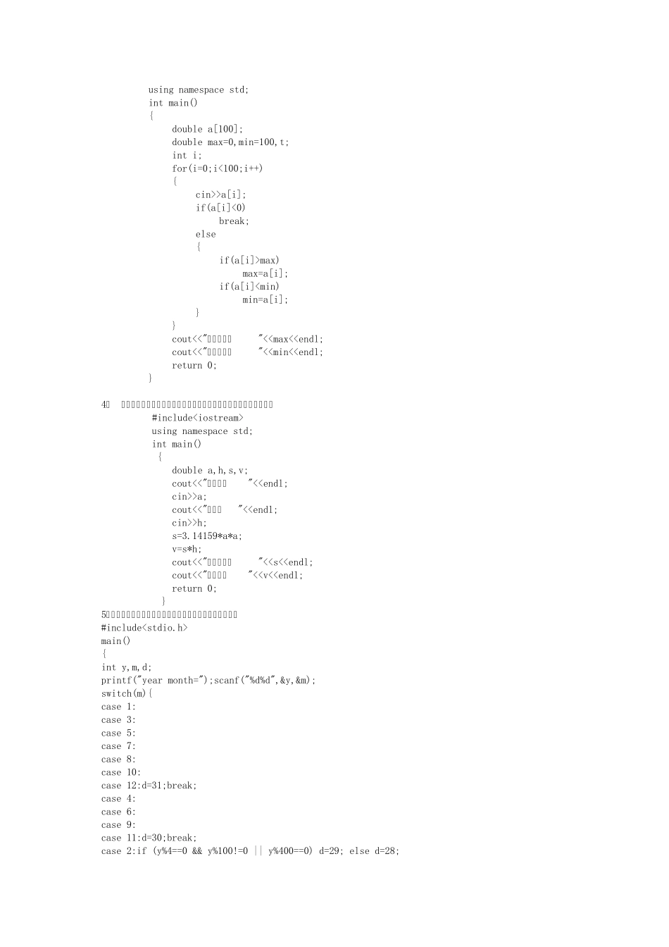 C++面向对象程序设计2010期末考试编程题_第2页