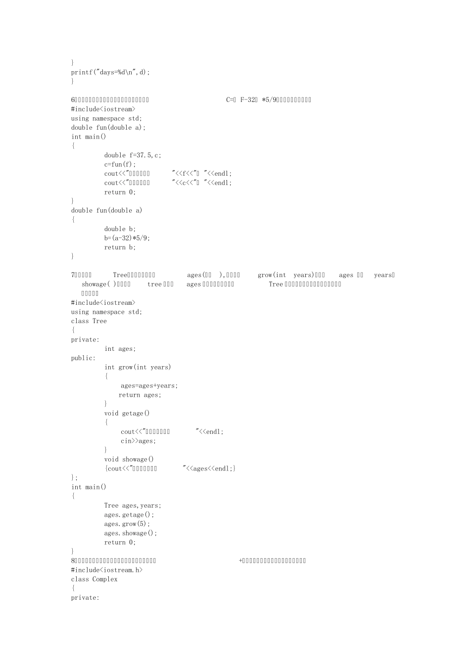 C++面向对象程序设计2010期末考试编程题_第3页
