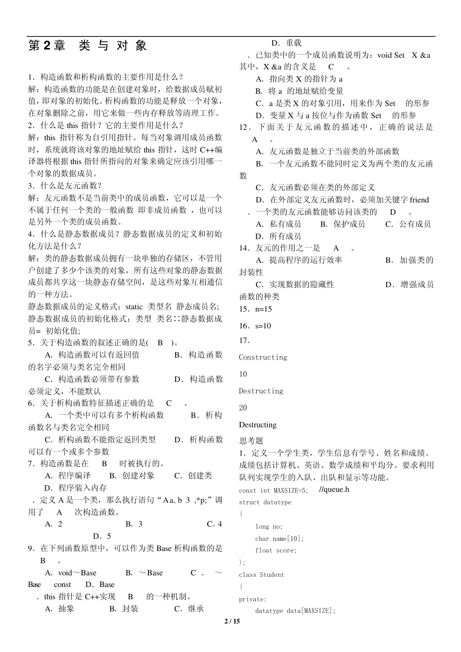 C++面向对象程序设计[习题解答]_第2页