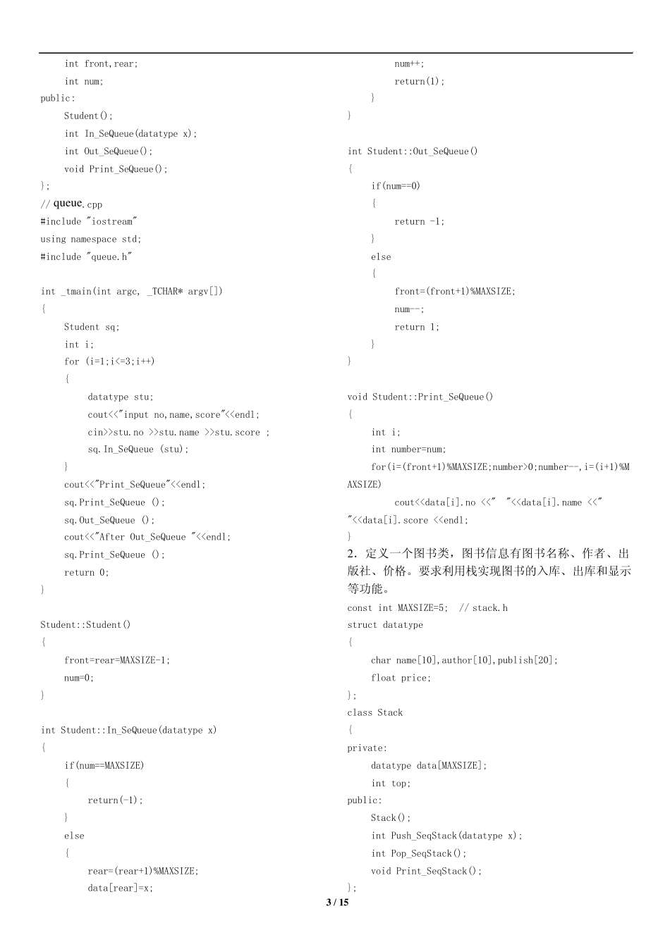 C++面向对象程序设计[习题解答]_第3页