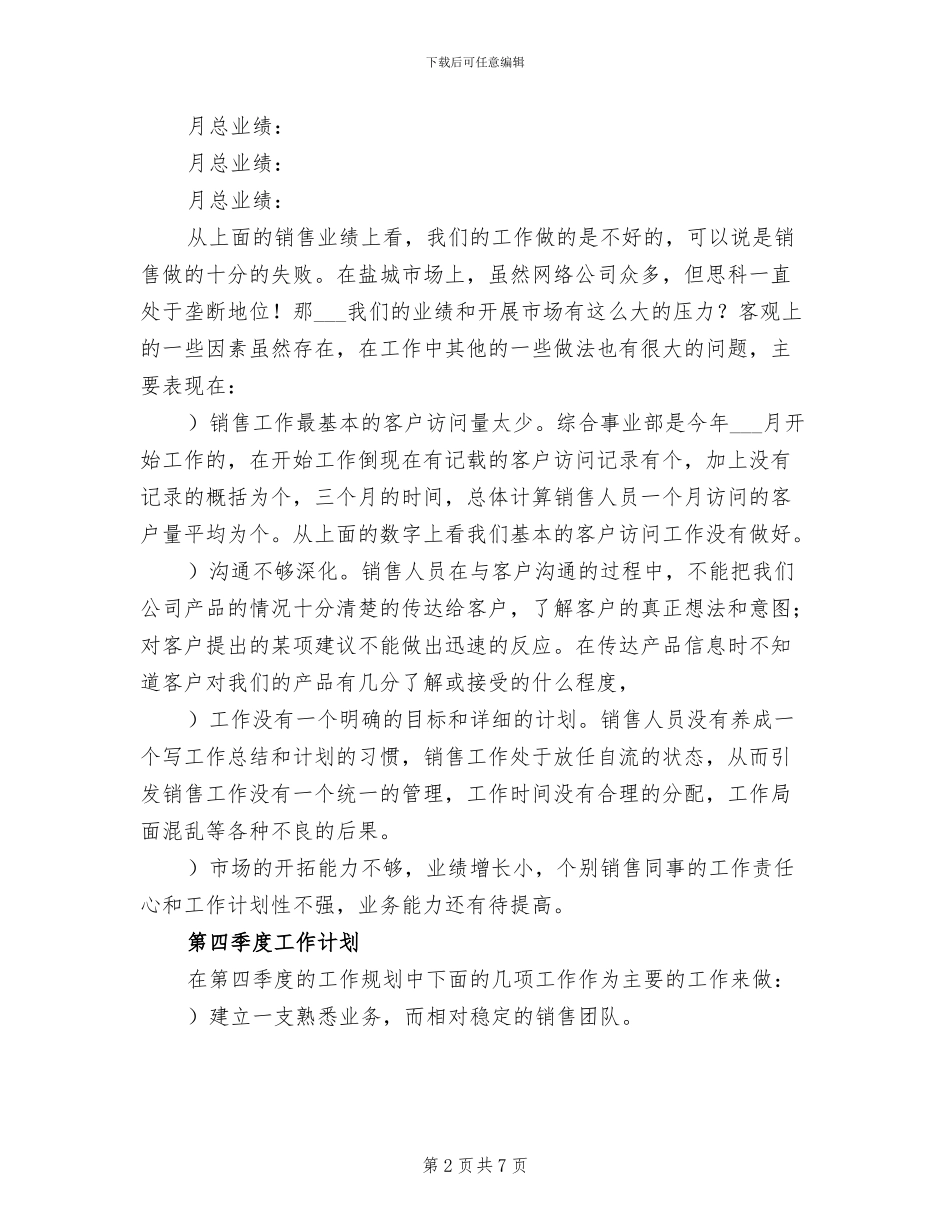 2024综合事业部销售工作总结_第2页