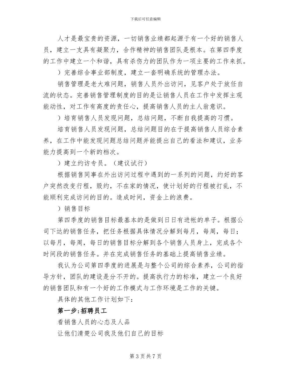 2024综合事业部销售工作总结_第3页