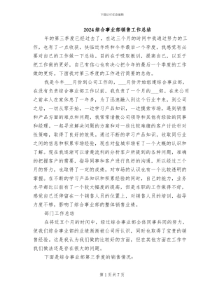 2024综合事业部销售工作总结