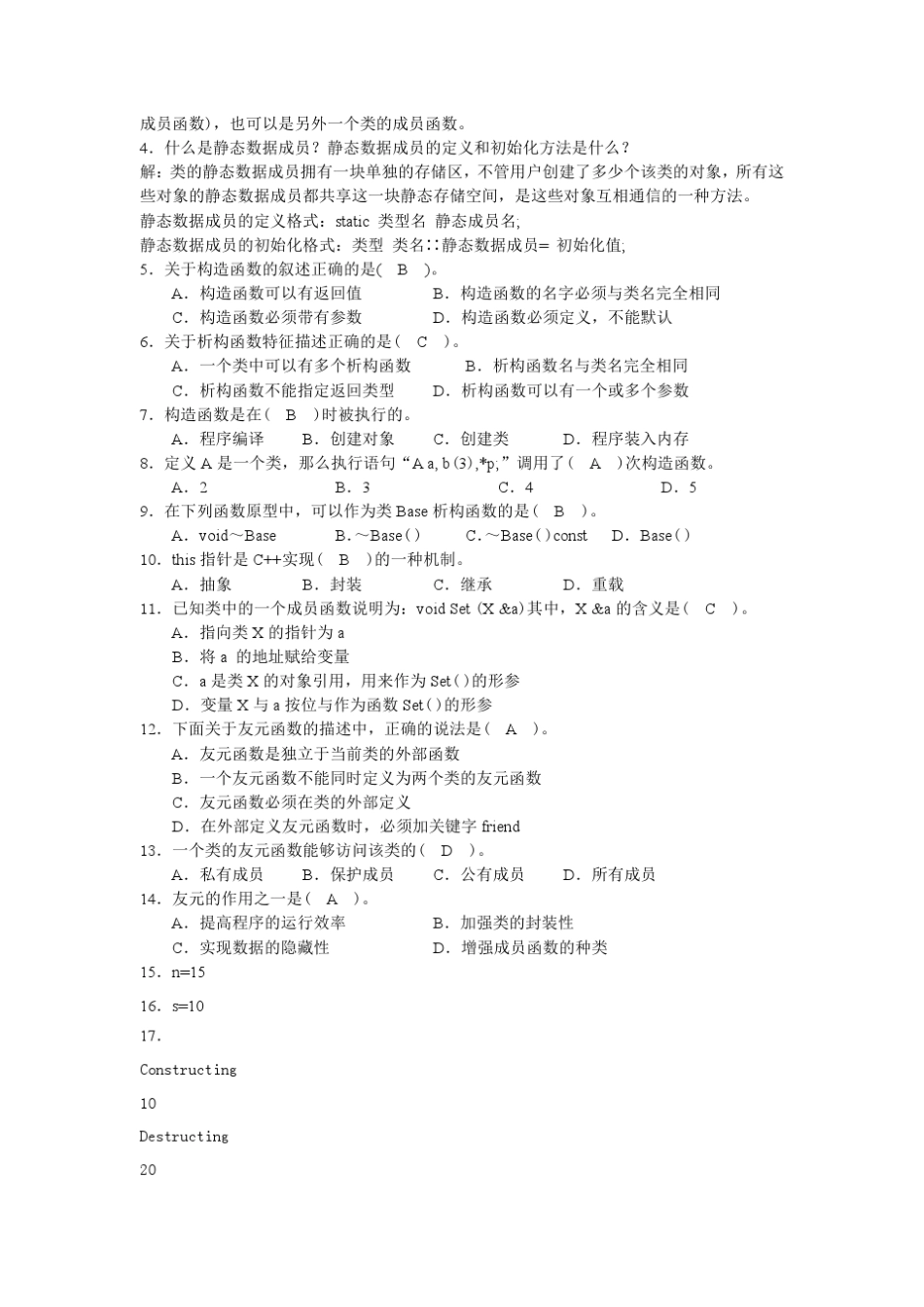 C++面向对象程序设计[姚全珠][习题解答]_第3页