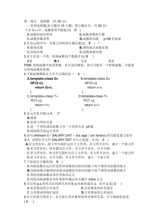 c++面向对象程序设计—考试题及习题讲解(免费下载)