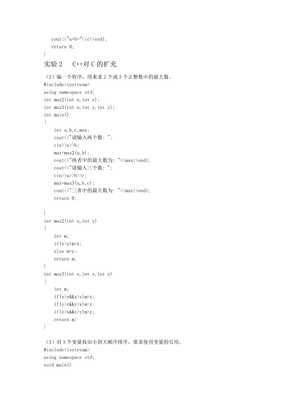 C++面向对象程序设计》实验报告_第2页