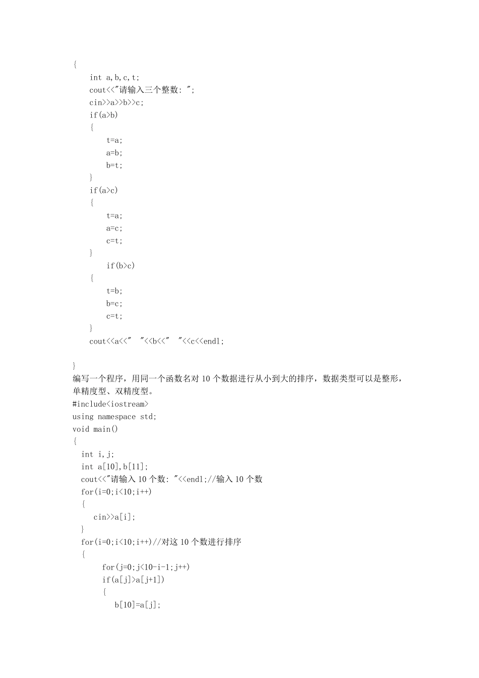 C++面向对象程序设计》实验报告_第3页