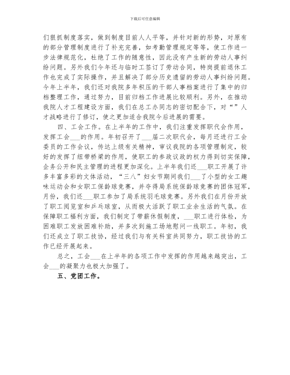 2024综合办上半年工作总结_第2页