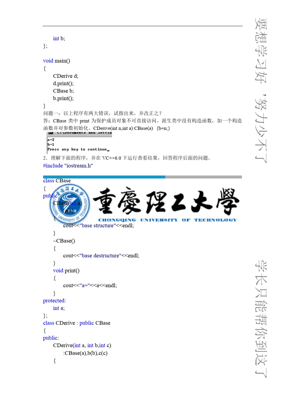 C++面向对象程序设计实验五派生与继承_第2页
