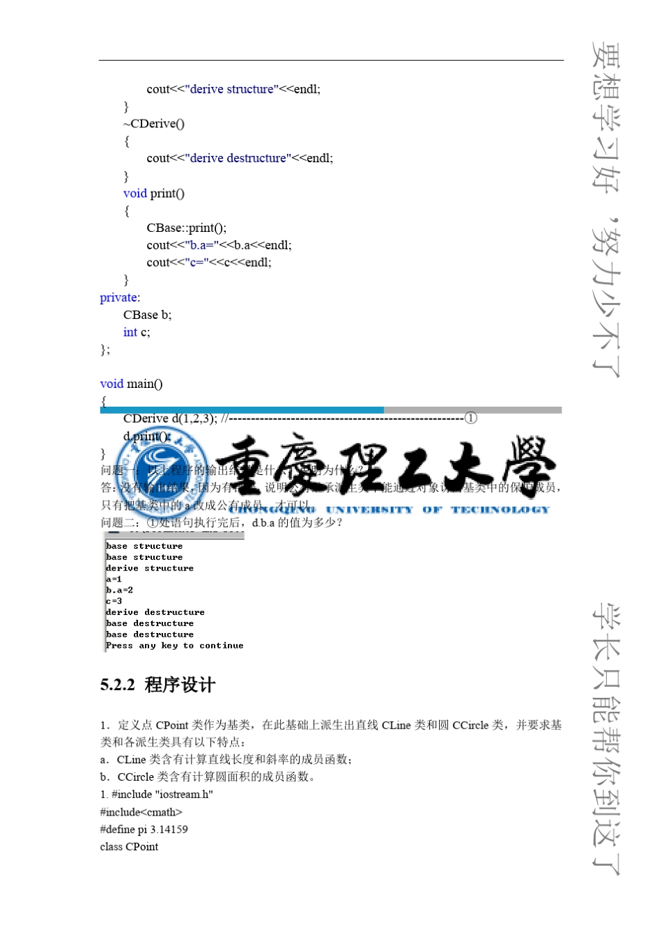 C++面向对象程序设计实验五派生与继承_第3页