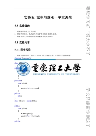 C++面向对象程序设计实验五派生与继承