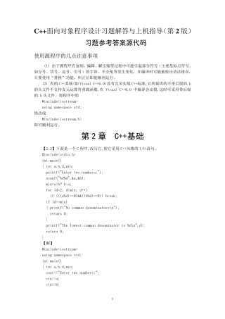 C++面向对象程序设计习题解答与上机指导(第二版)源程序
