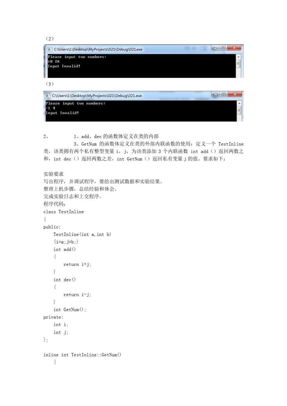 C++面向对象程序设计实验报告_第3页