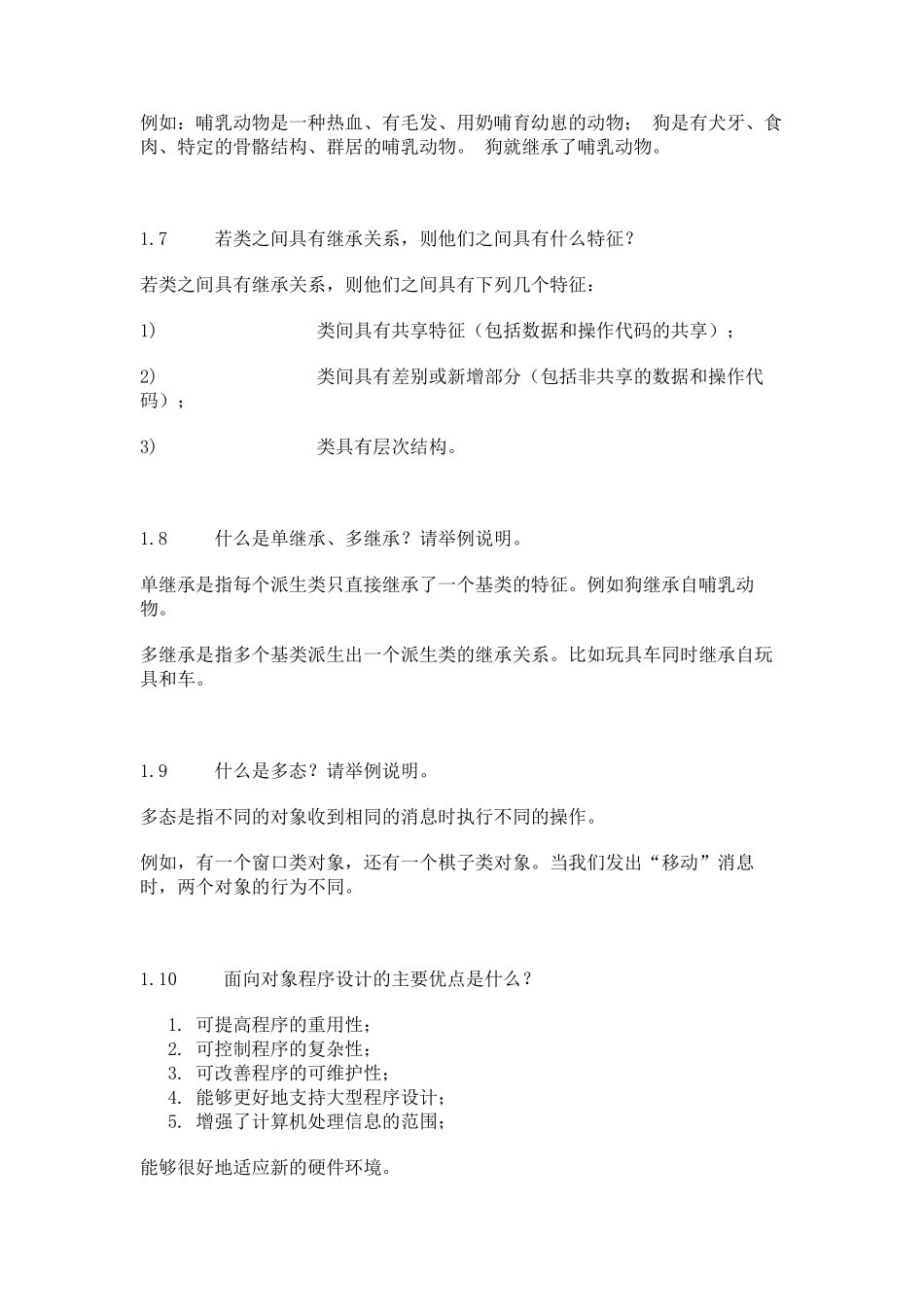 C++面向对象程序设计教程(第3版)—陈维兴,林小茶课后习题答案_第3页