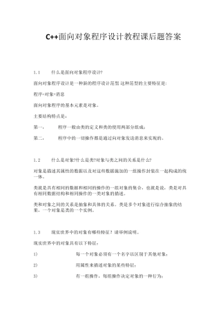 C++面向对象程序设计教程(第3版)—陈维兴,林小茶课后习题答案