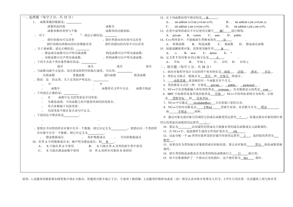 C++面向对象程序设计清考试卷答案_第2页