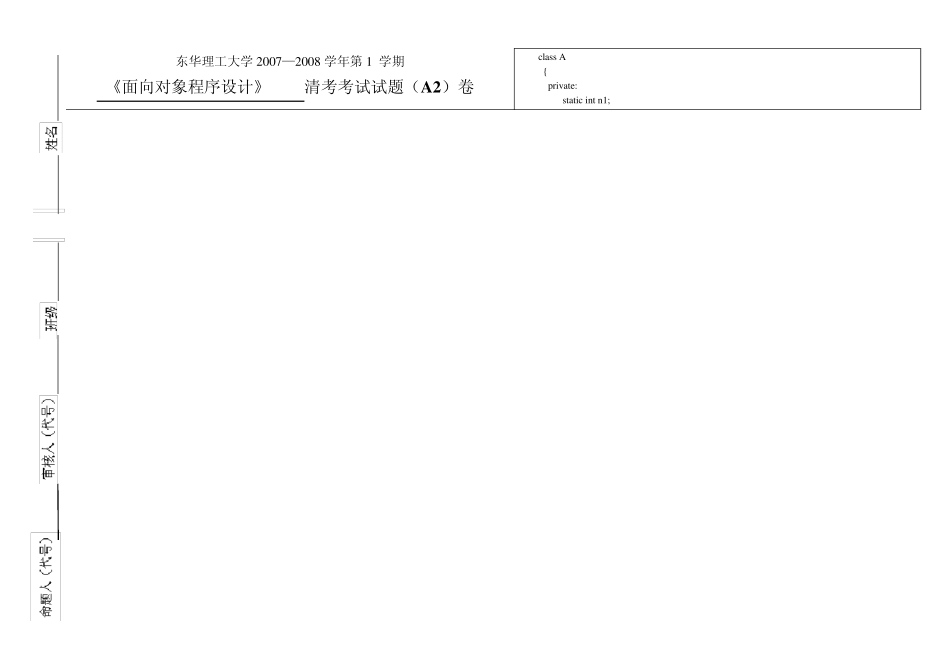 C++面向对象程序设计清考试卷答案_第3页
