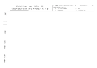 C++面向对象程序设计清考试卷答案