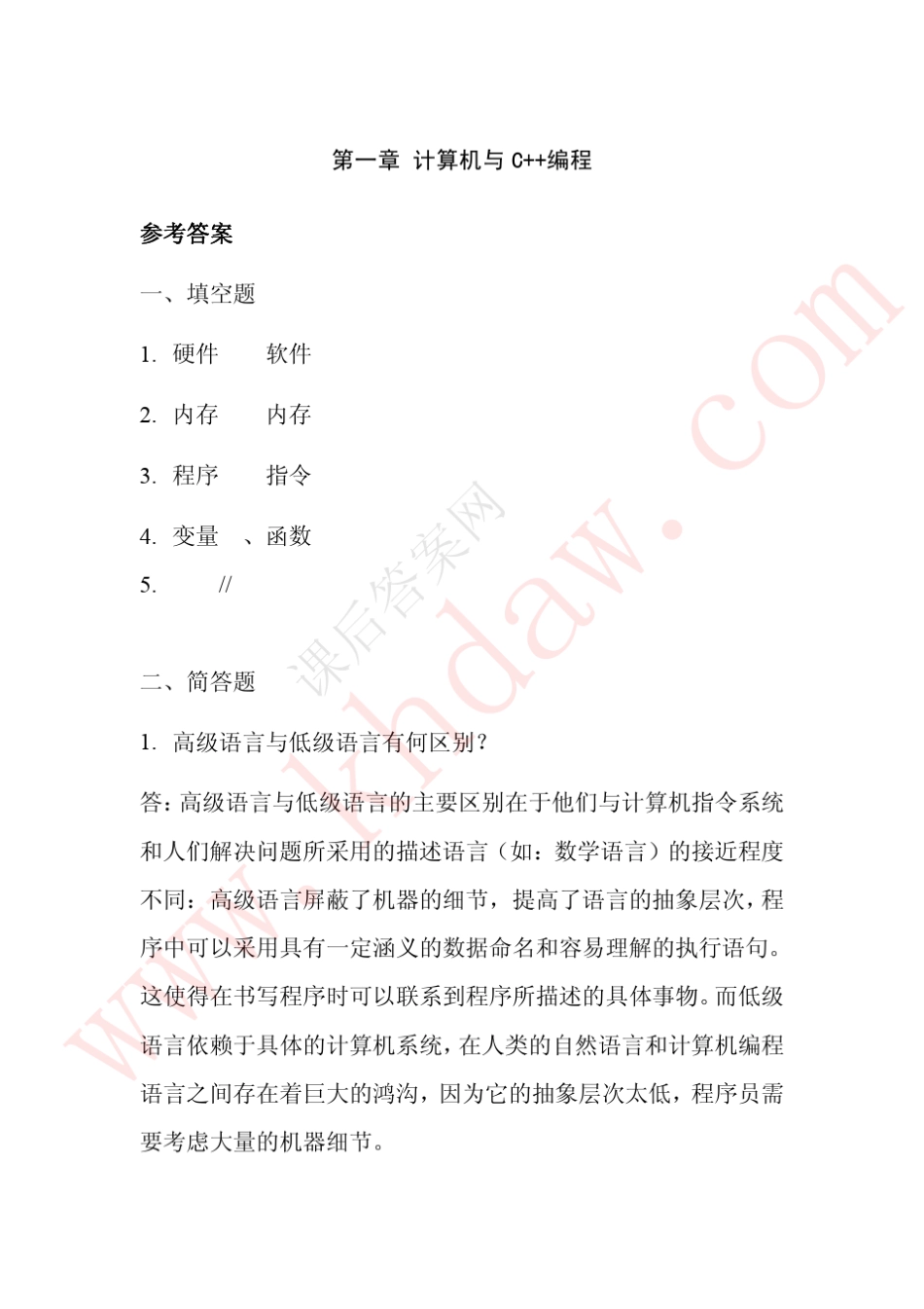 C++面向对象程序设计简明教程课后答案[khdaw_lxywyl]_第2页