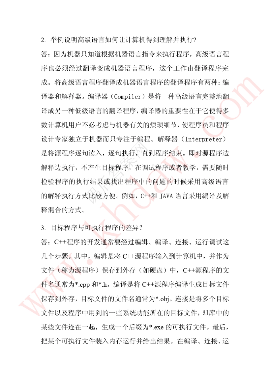 C++面向对象程序设计简明教程课后答案[khdaw_lxywyl]_第3页